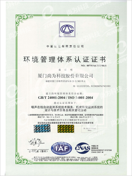 ISO14001-環(huán)境管理體系認證